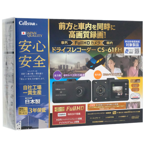 【新品】CELLSTAR　ドライブレコーダー　CS-61FH