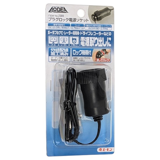 【新品】エーモン　プラグロック電源ソケット　2309