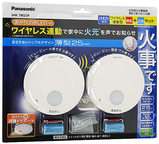 【新品】【新品訳あり(箱きず・やぶれ)】 Panasonic　けむり当番 薄型2種 ワイヤレス連動親器・子器セット(2台)　SHK79022P