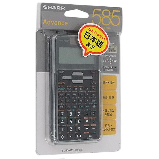 【新品】SHARP　関数電卓 アドバンスモデル　EL-520T-X