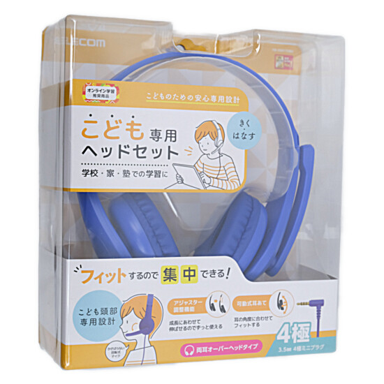 【新品】ELECOM　子ども用ヘッドセット 有線 マイクアーム付　HS-KD01TDBU　ブルー