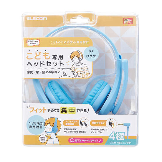 【新品】ELECOM　子ども用ヘッドセット 有線 マイクアーム付　HS-KD01TLBU　ライトブルー