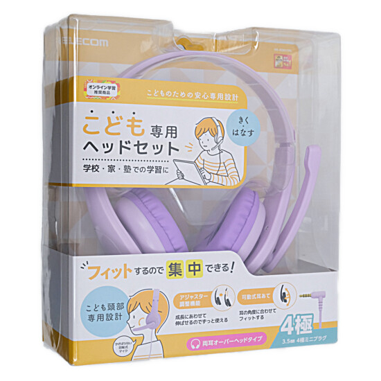 【新品】ELECOM　子ども用ヘッドセット 有線 マイクアーム付　HS-KD01TPL　パープル