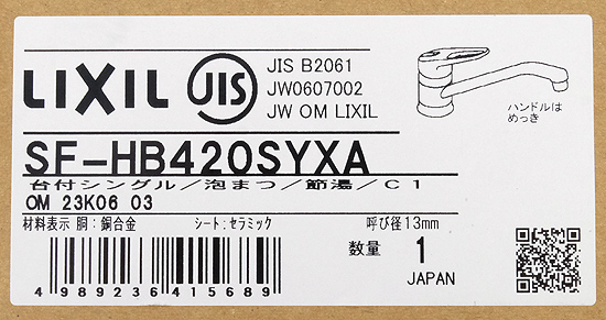 【新品】LIXIL　INAX クロマーレ シングルレバー混合水栓　SF-HB420SYXA
