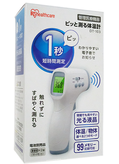 【新品】アイリスオーヤマ　非接触型体温計　DT-103