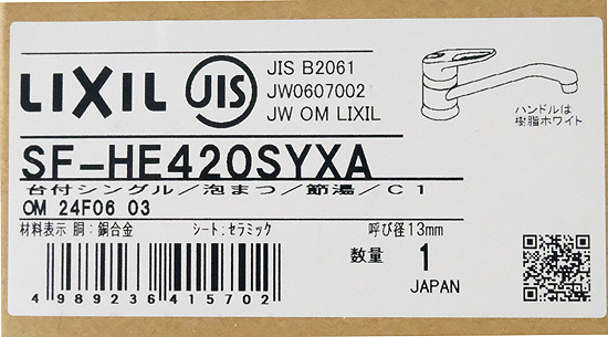 【新品】LIXIL　ノルマーレ シングルレバー混合水栓　SF-HE420SYXA