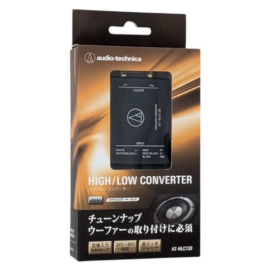 【新品】audio-technica ハイ/ローコンバーター AT-HLC130