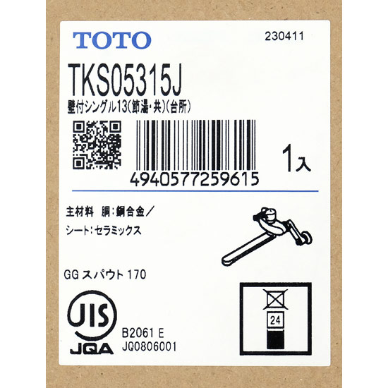 【新品】TOTO　壁付シングル混合水栓　TKS05315J