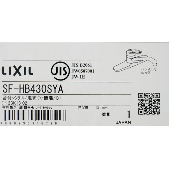 【新品】LIXIL　キッチン用 シングルレバー混合水栓 クロマーレ SF-HB430SYA