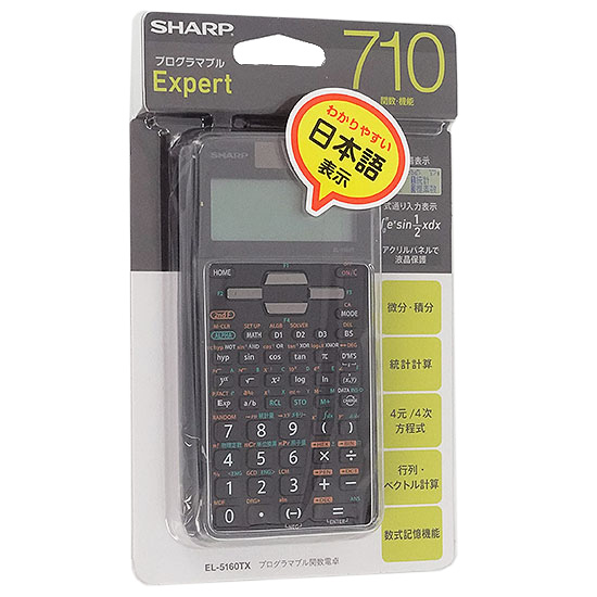 【新品】SHARP　プログラマブル関数電卓 エキスパートモデル　EL-5160T-X