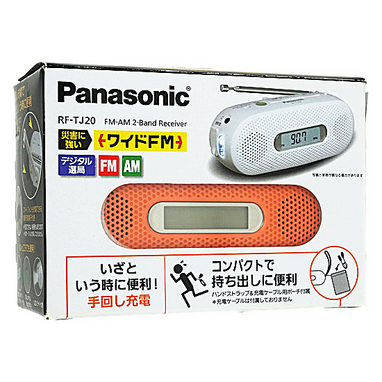 【新品】【新品訳あり(箱きず・やぶれ)】 Panasonic　FM-AM2バンドレシーバー 手回し充電ラジオ　RF-TJ20-D　オレンジ