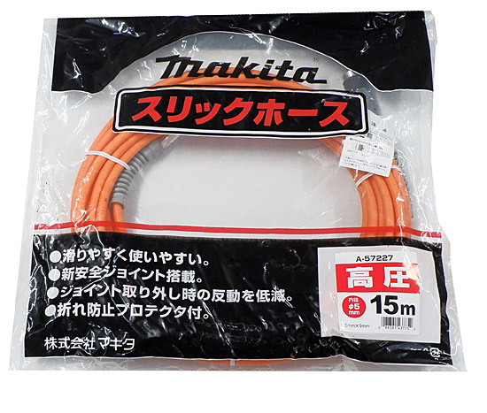 【新品】マキタ　高圧スリックホース 15m　A-57227