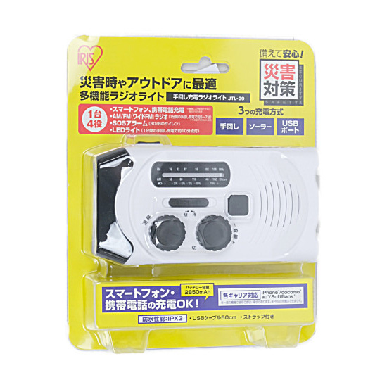 【新品】アイリスオーヤマ　手回し充電ラジオライト　JTL-29　ホワイト