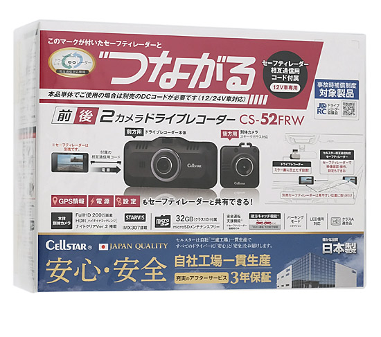 【新品】CELLSTAR　ドライブレコーダー　CS-52FRW