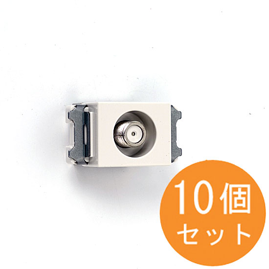 【新品】【新品(開封のみ)】 Panasonic　埋込ホーム用高シールドテレビターミナル 10個セット　WCS3013W