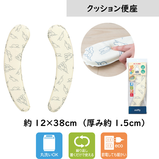 【新品】センコー　トイレ クッション便座カバー ミッフィー ワンステップ　63688　アイボリー