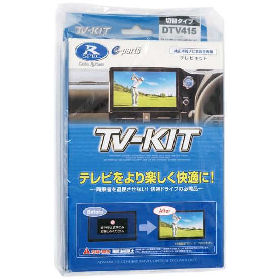 【新品】DATASYSTEM　テレビキット 切替タイプ トヨタ・ルーミー/ダイハツ・タント用　DTV415