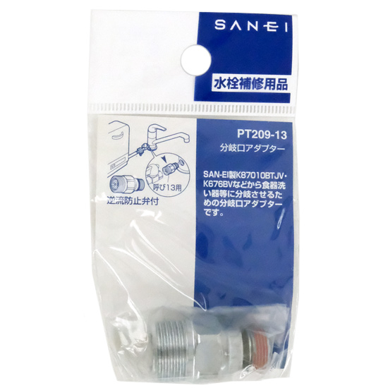 【新品】三栄水栓　分岐口アダプター　PT209-13