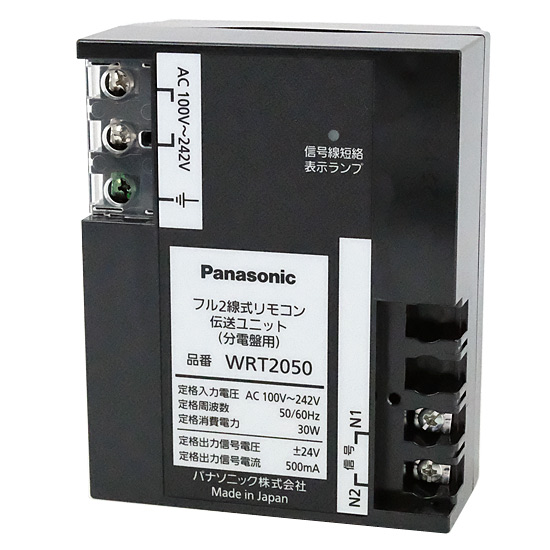 【新品】Panasonic　フル2線式リモコン伝送ユニット 分電盤用　WRT2050