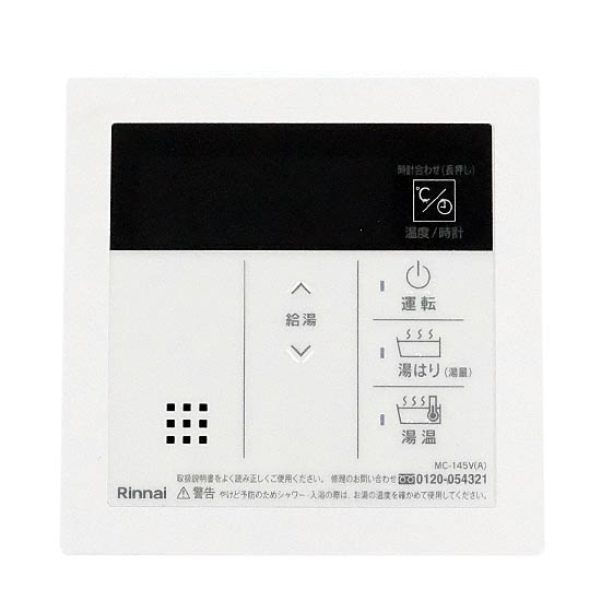 【新品】リンナイ　給湯器用台所リモコン　MC-145V(A)