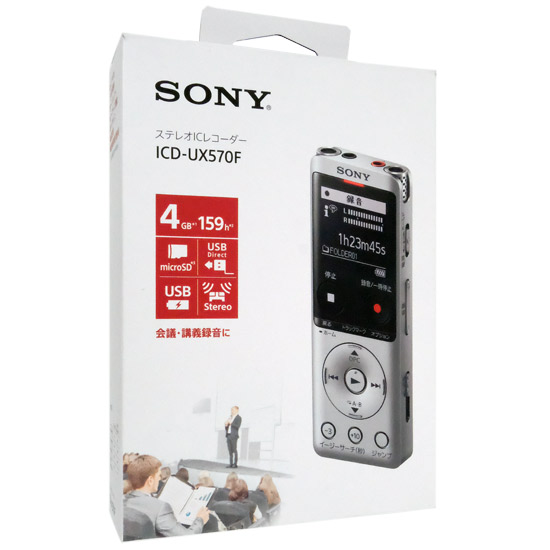 【新品】SONY　ステレオICレコーダー　ICD-UX570F (S)　シルバー