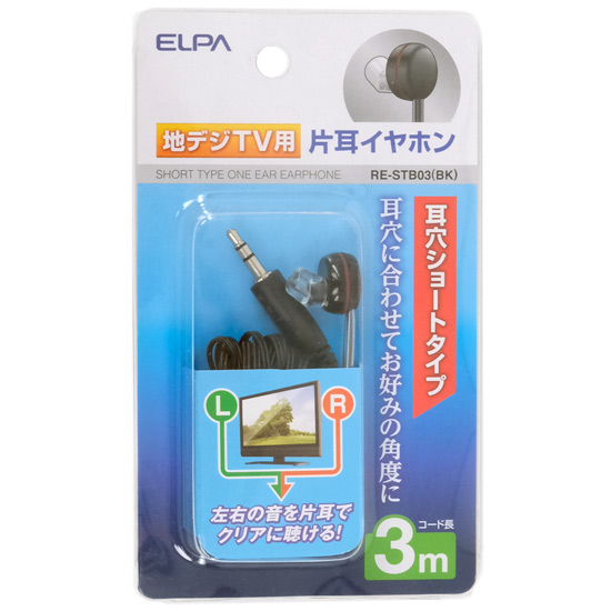 【新品】ELPA　地デジTV用片耳イヤホン　RE-STB03(BK)　黒
