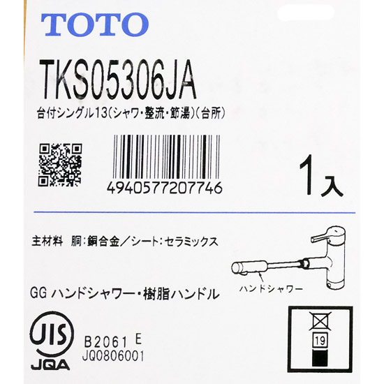【新品】TOTO　キッチン用 台付シングル混合水栓　TKS05306JA