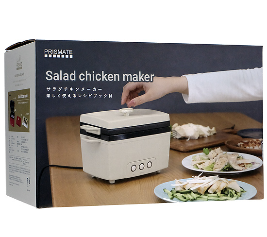 【新品】ライフオンプロダクツ　PRISMATE サラダチキンメーカー　PR-SK023-LB　ライトベージュ