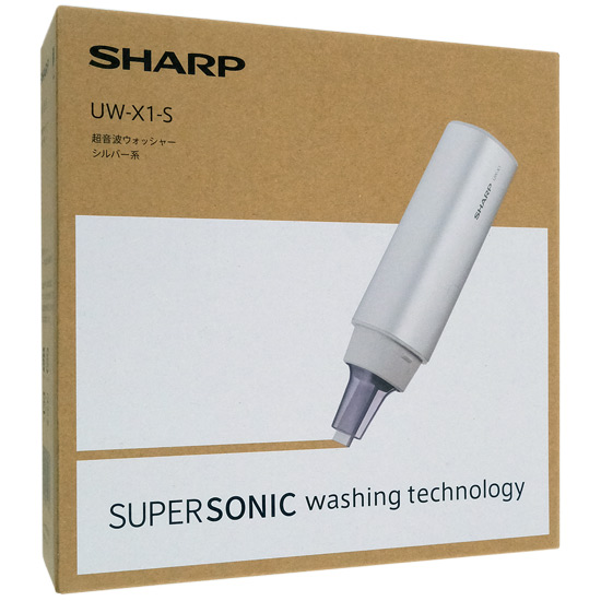 【新品】SHARP　超音波ウォッシャー　UW-X1-S　シルバー