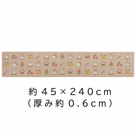 【新品】センコー　PVCロングマット ミッフィー アイコン 約45×240cm　73196　ベージュ