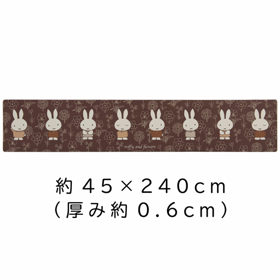 【新品】センコー　PVCロングマット ミッフィー ラインアート 約45×240cm　72093　ブラウン