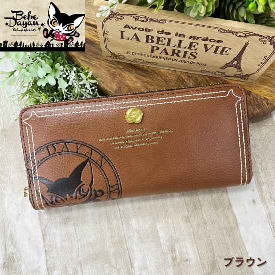【新品】【新品(開封のみ)】 ベベダヤン　ベベダヤン コアスタンプ ラウンドファスナー長財布　BB5-1441　ブラウン