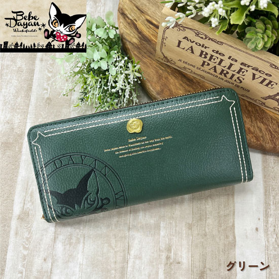 【新品】【新品(開封のみ)】 ベベダヤン　ベベダヤン コアスタンプ ラウンドファスナー長財布　BB5-1441　グリーン