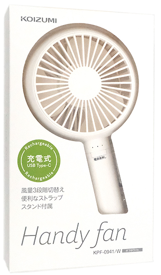 【新品】KOIZUMI　ハンディファン　KPF-0941/W　オフホワイト