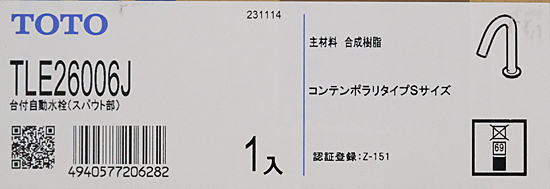 【新品】TOTO　台付自動水栓 スパウト部 アクアオート　TLE26006J