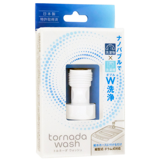 【新品】丸隆　洗濯機 ナノバブル発生器 トルネーダウォッシュ　MA-864