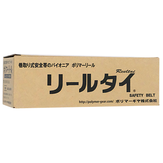 【新品】ポリマーギヤ　ポリマーリール リール式Wランヤード　WDR/RNC-M-51S-F8