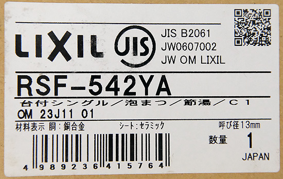 【新品】LIXIL　シングルレバー混合水栓 エコハンドル　RSF-542YA
