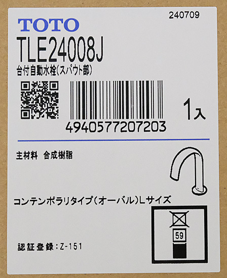 【新品】TOTO　台付自動水栓 スパウト部　TLE24008J