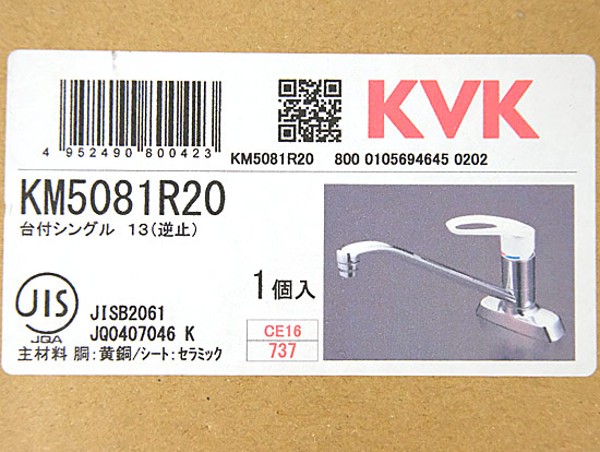 【新品】【新品(箱きず・やぶれ)】 KVK　シングルレバー混合栓　KM5081R20
