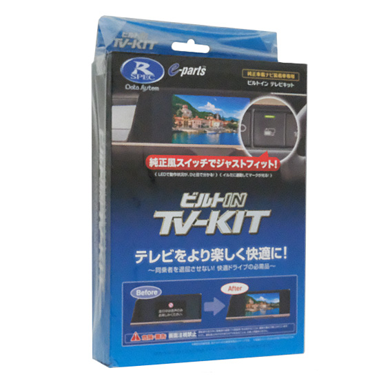 【新品】DATASYSTEM　テレビキット ビルトインタイプ ライズ/ロッキー/タント用 TSW016付属　DTV415B-D