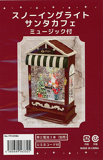 【新品】南貿易　スノーイングライト サンタカフェ ミュージック付 箱入　YP44986