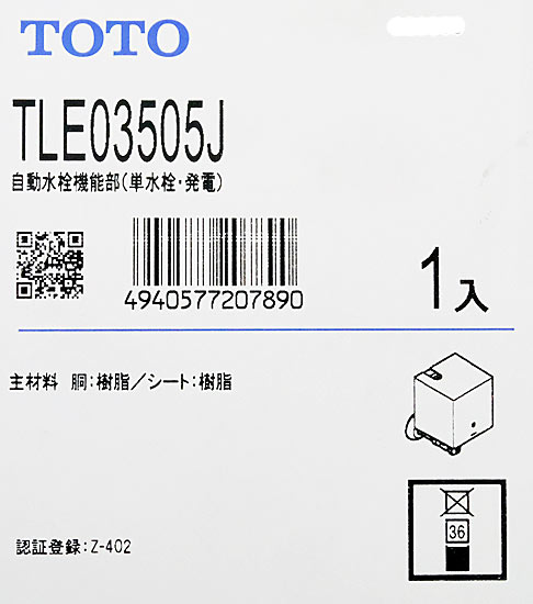 【新品】TOTO　自動水栓機能部 単水栓　TLE03505J