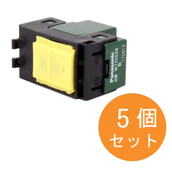 【新品】Panasonic　コスモシリーズワイド21 埋込スイッチE(4路) 5個セット　WT50049