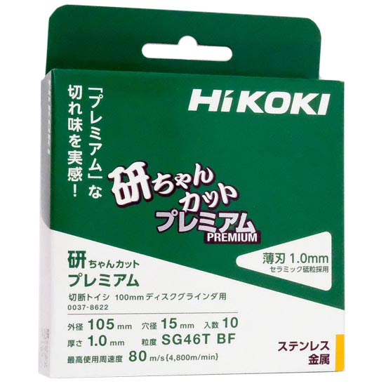 【新品】HiKOKI　薄形切断砥石 研ちゃんカットプレミアム 105×1.0×15mm 10枚入　0037-8622