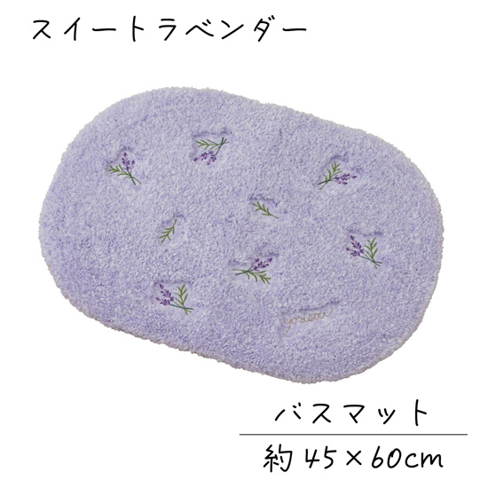 【新品】【新品(開封のみ)】 センコー　バスマット yorisou 優しいラベンダーカラー スイートラベンダー 約45×60cm　15899