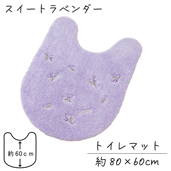 【新品】センコー　トイレマット yorisou 優しいラベンダーカラー スイートラベンダー 約80×60cm　15708