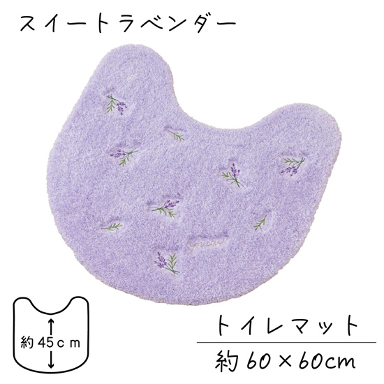 【新品】センコー　トイレマット yorisou 優しいラベンダーカラー スイートラベンダー 約60×60cm　15707
