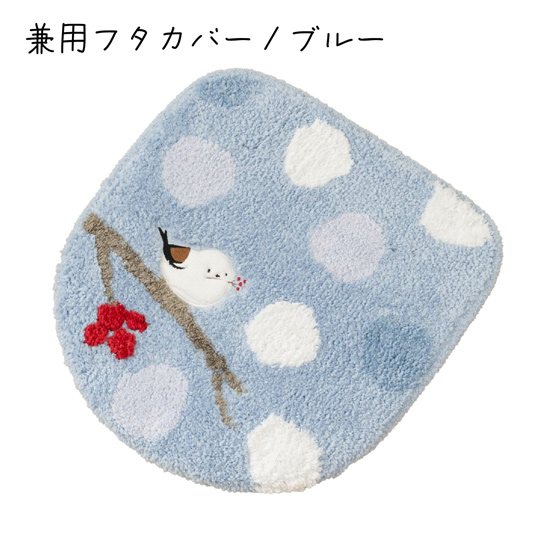 【新品】センコー　トイレ 兼用フタカバー S.D.S トイレタリー 雪の妖精 シマエナガちゃん　51621　ブルー