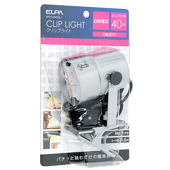 【新品】ELPA　ミニレフランプ40W付クリップライト　SPOT-CR40(SL)　シルバー